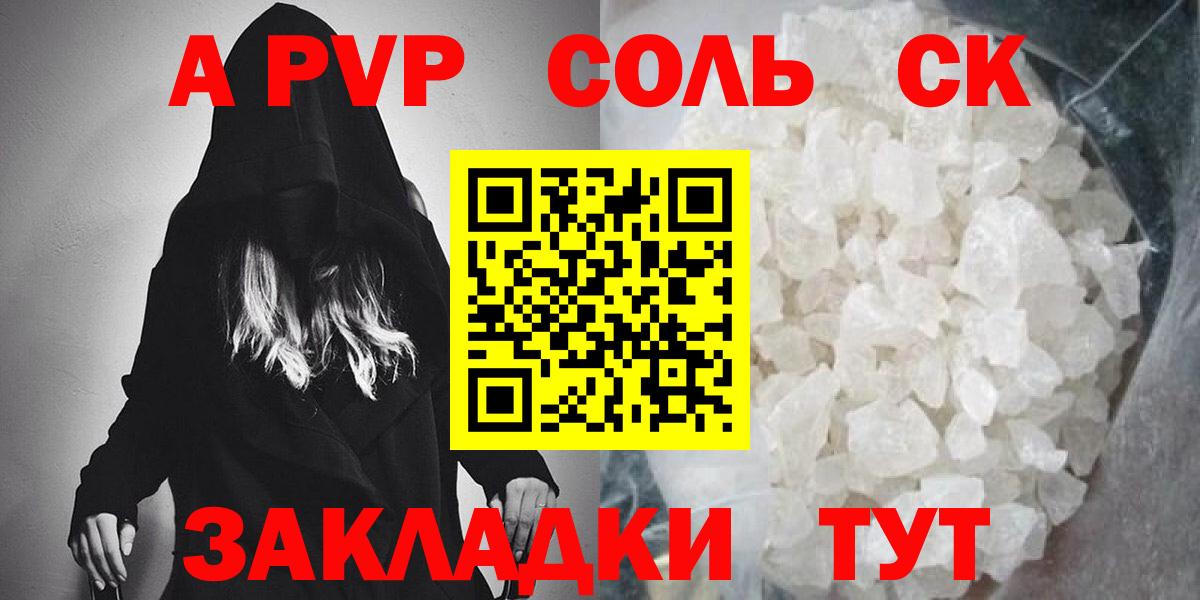 Alpha-PVP СК  A PVP Соль  Alpha-PVP  Нефтеюганск  Вход с VPN 