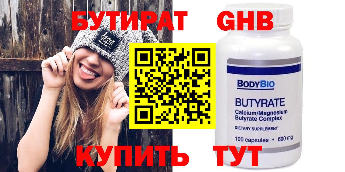 Бутират 99% Нефтеюганск