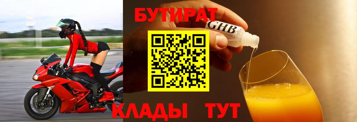 БУТИРАТ вода  Вход с VPN  Нефтеюганск 