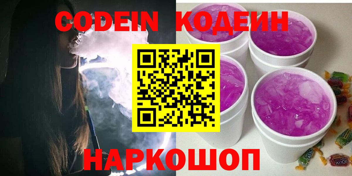 Кодеиновый сироп Lean Purple Drank  Вход с VPN  Нефтеюганск  Кодеин Purple Drank 